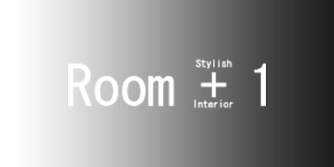 インテリアショップ Stylish Interior Room+1 ルームプラスワン